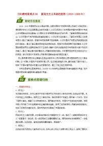 全国通用2024高考历史三轮冲刺过关回归教材重难点06新民主主义革命的胜利1919_1949年