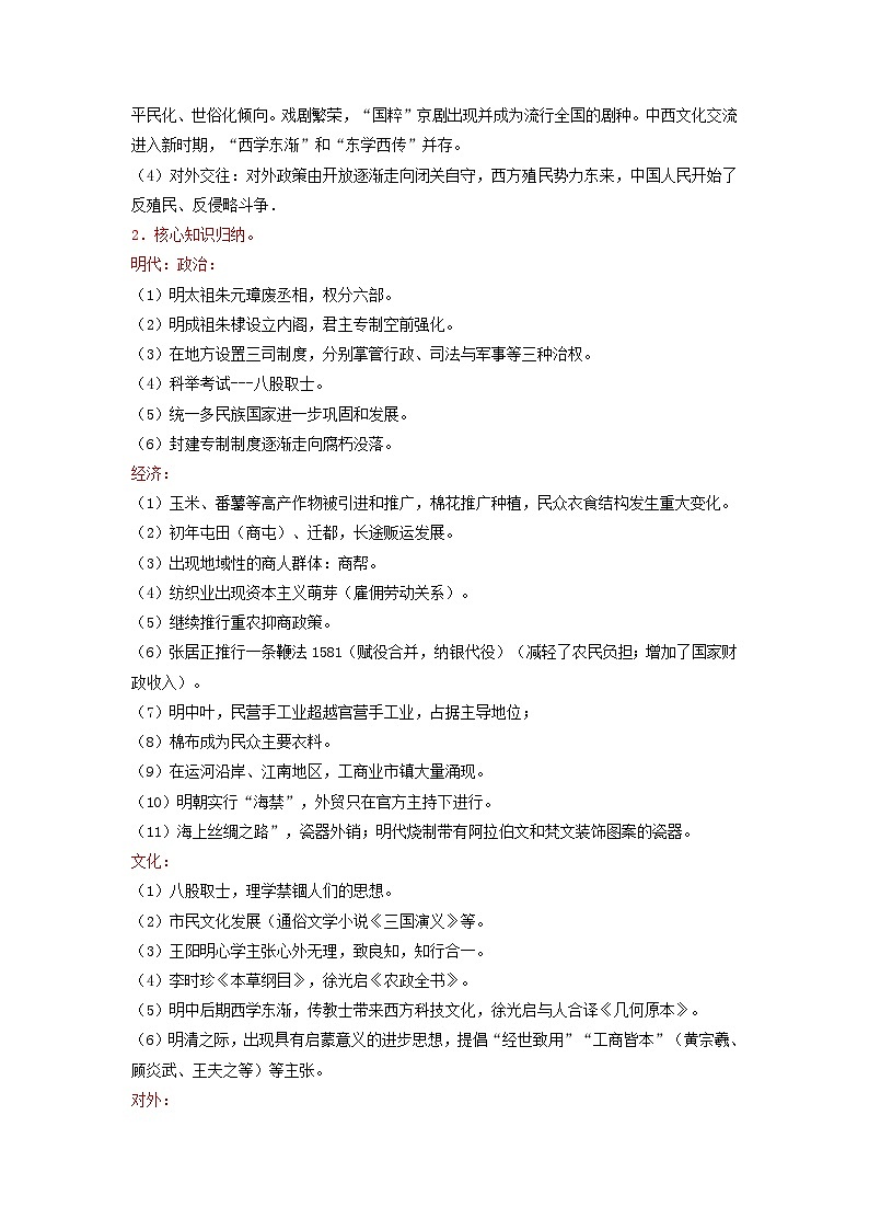 全国通用2024高考历史三轮冲刺过关回归教材重难点04古代中华文明的辉煌与迟滞__明清1840年前第2页