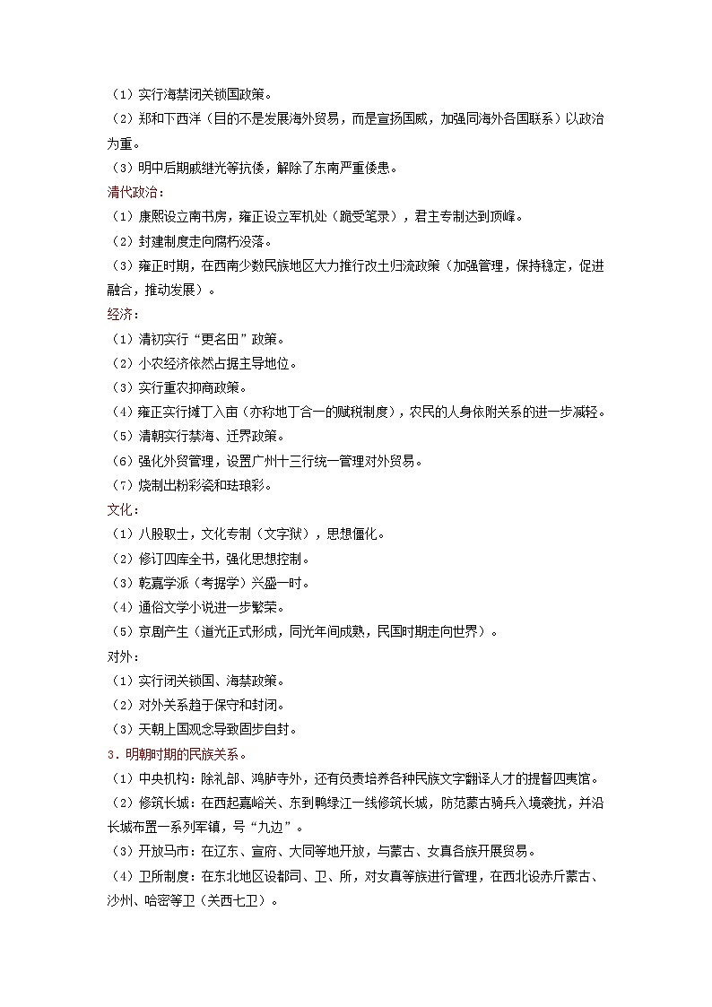 全国通用2024高考历史三轮冲刺过关回归教材重难点04古代中华文明的辉煌与迟滞__明清1840年前第3页