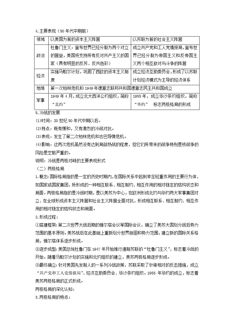 新高考2024高考历史三轮冲刺过关回归教材重难点1720世纪下半叶世界的新变化02