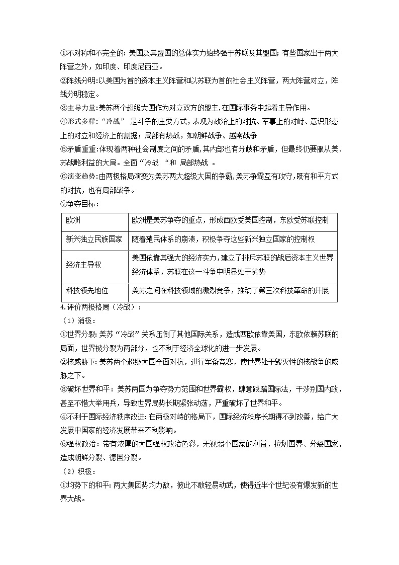 新高考2024高考历史三轮冲刺过关回归教材重难点1720世纪下半叶世界的新变化03