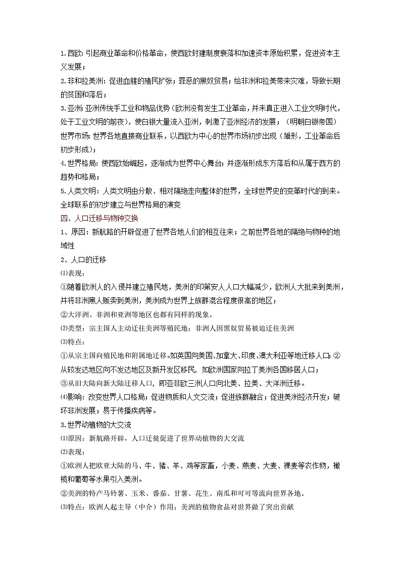 新高考2024高考历史三轮冲刺过关回归教材重难点13走向整体的世界第2页