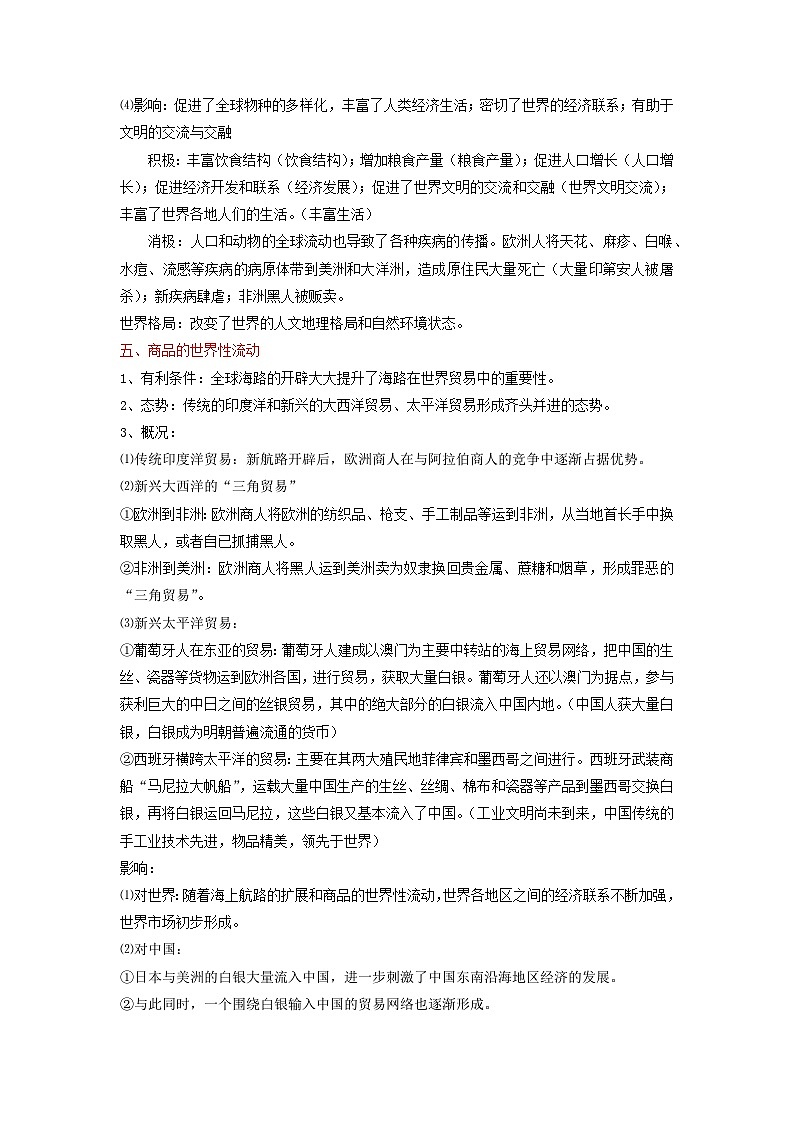 新高考2024高考历史三轮冲刺过关回归教材重难点13走向整体的世界第3页