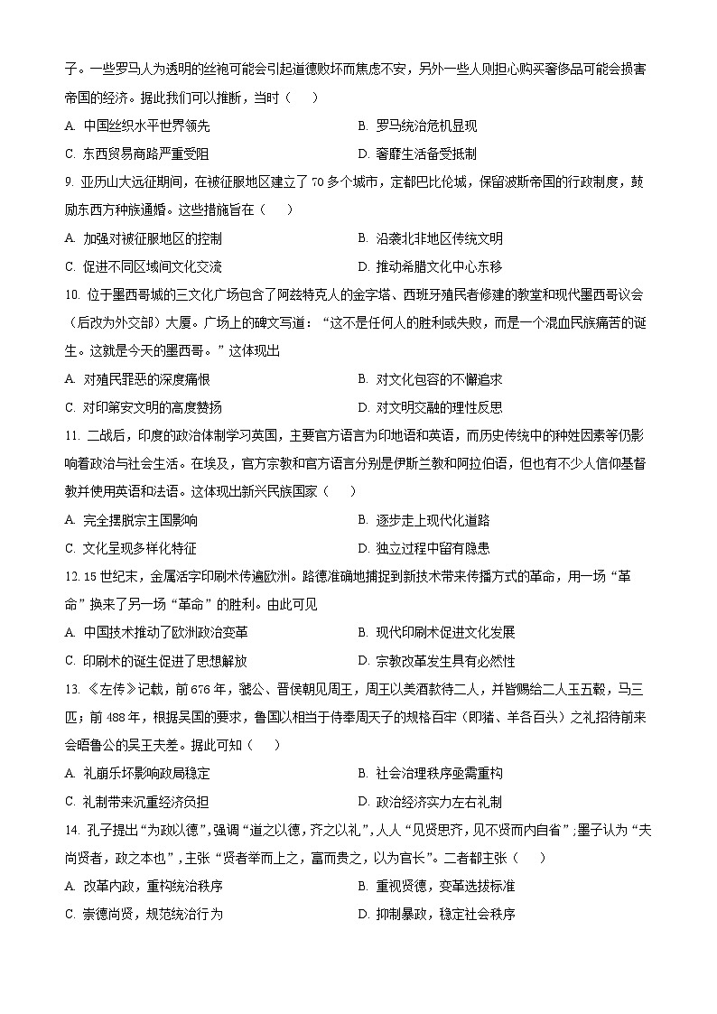 山东省淄博市淄博中学2023-2024学年高二下学期期中考试历史试题（Word版附解析）03