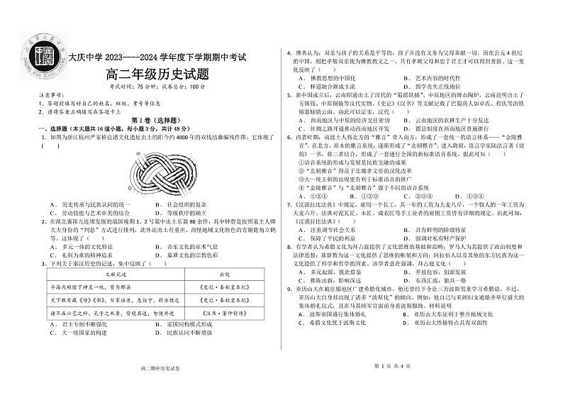 黑龙江省大庆中学2023-2024学年高二下学期5月期中考试历史试题（PDF版附答案）01