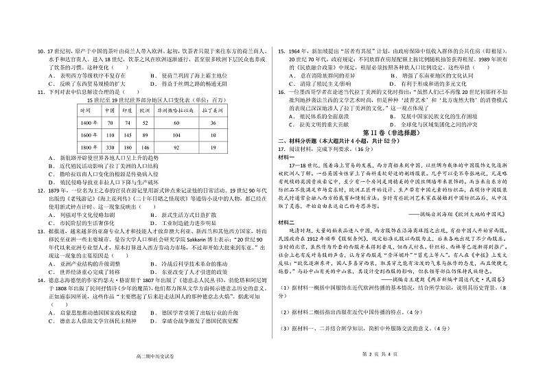 黑龙江省大庆中学2023-2024学年高二下学期5月期中考试历史试题（PDF版附答案）02