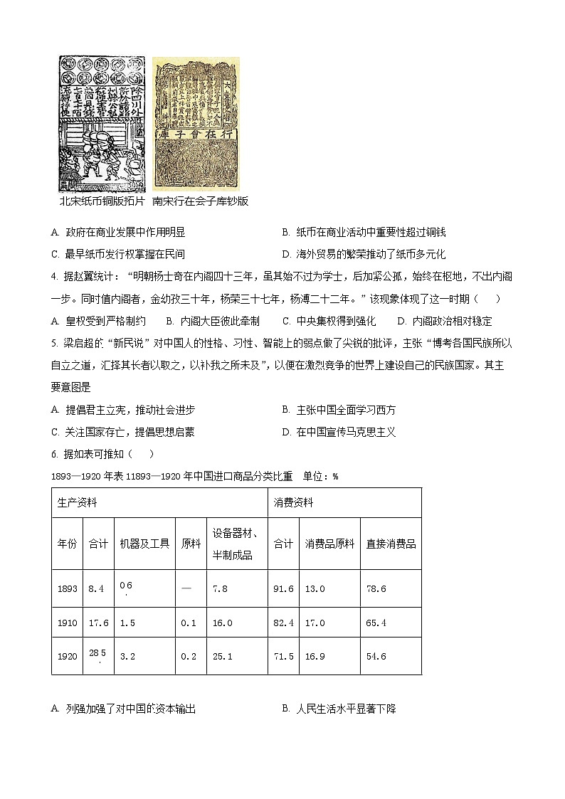 海南省琼海市嘉积中学2023-2024学年高一下学期6月期中考试历史试题（Word版附解析）第2页