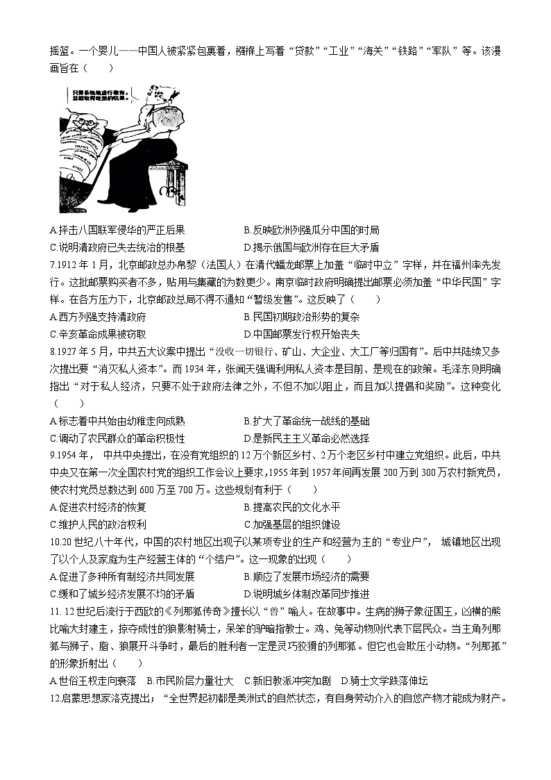 2024襄阳五中高三下学期二模历史试题含答案02