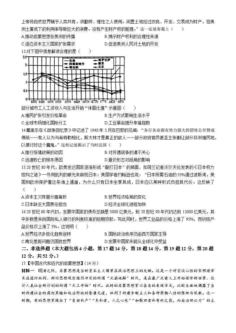 2024襄阳五中高三下学期二模历史试题含答案03