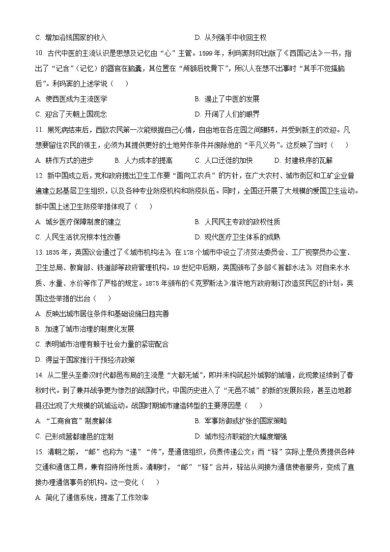 2024武汉十一中高二下学期6月月考历史试题含解析03