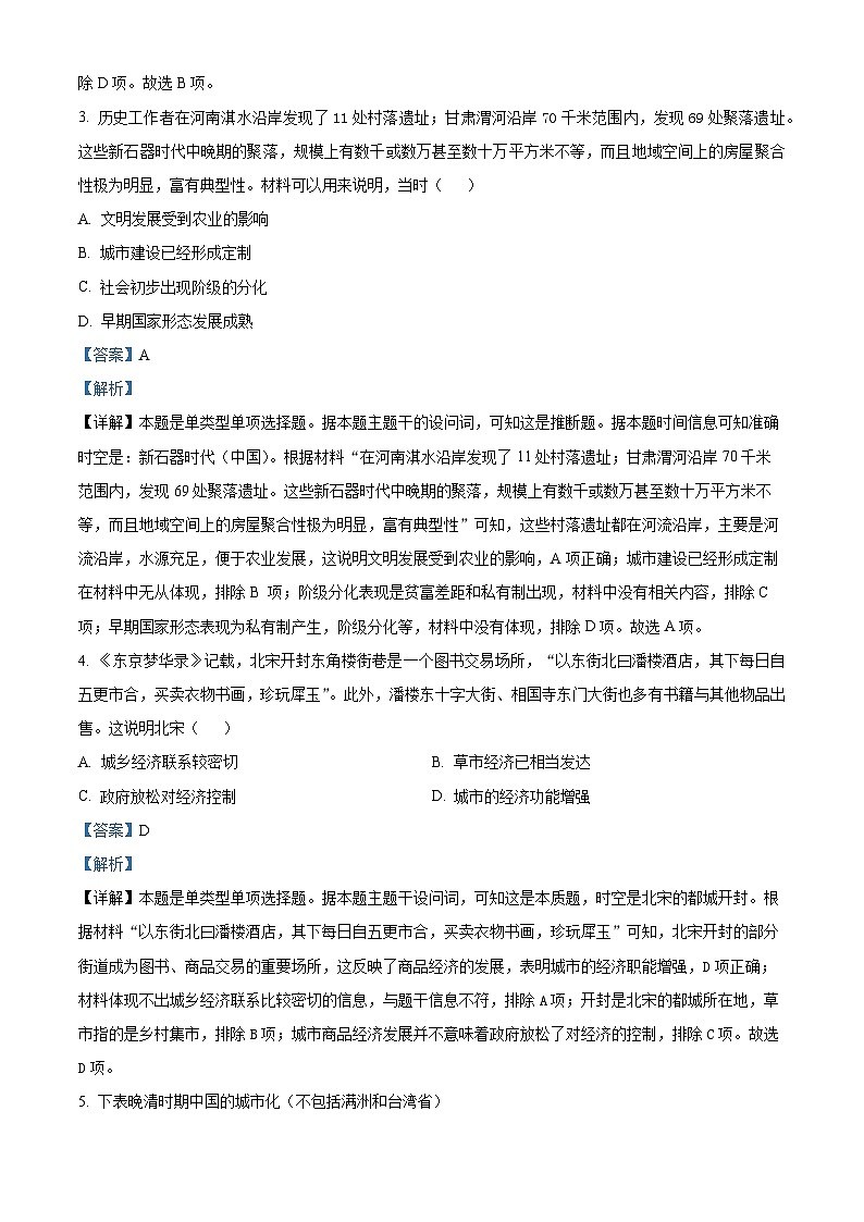 2024武汉十一中高二下学期6月月考历史试题含解析02