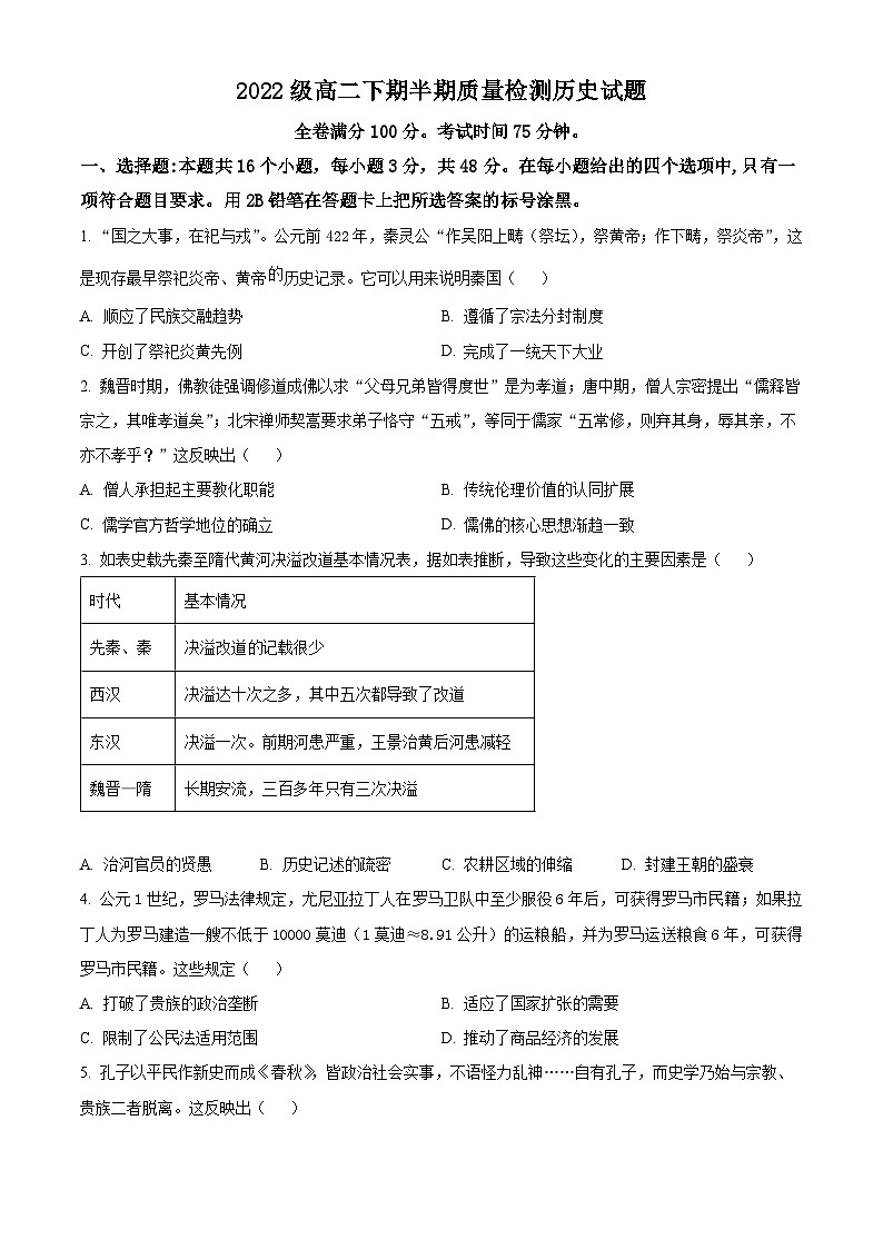 2024四川省仁寿一中北校区高二下学期5月期中考试历史含解析01