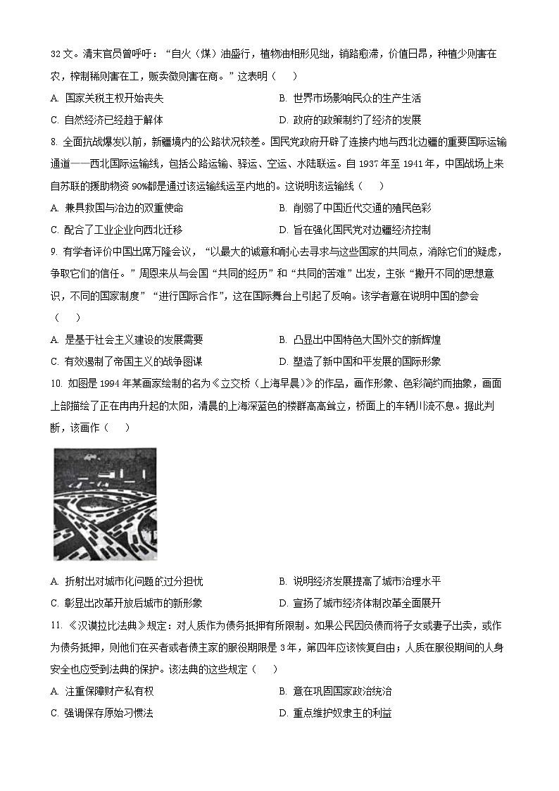 2024吕梁高二下学期5月质量检测试题历史含解析第3页
