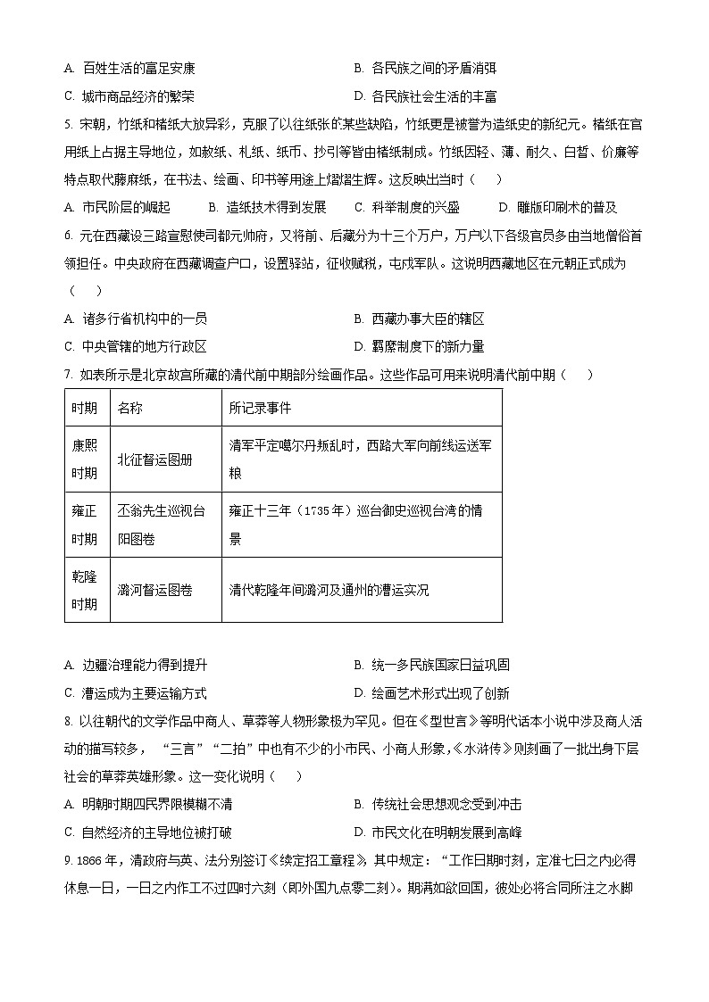 2024河南省名校联盟高二下学期5月联考试题历史含解析第2页