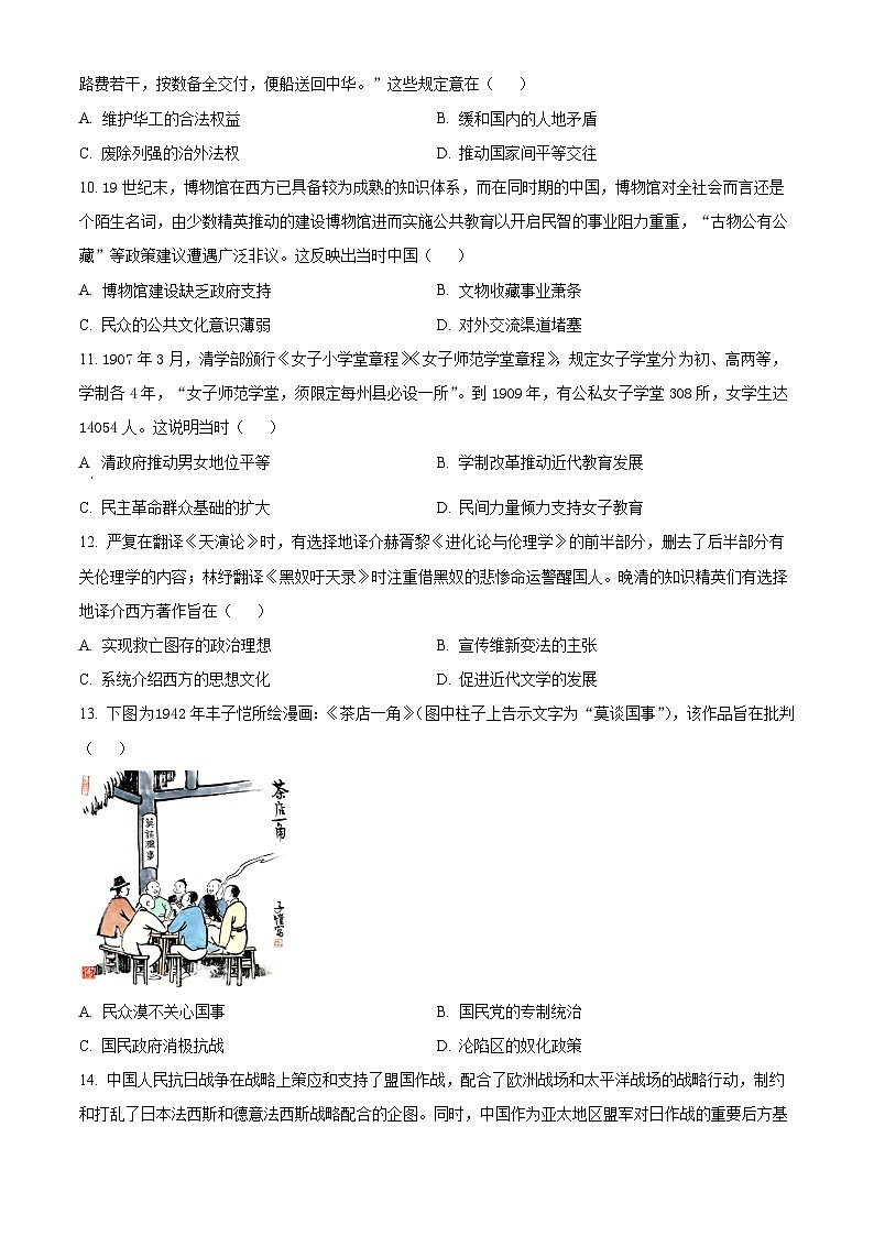 2024河南省名校联盟高二下学期5月联考试题历史含解析第3页