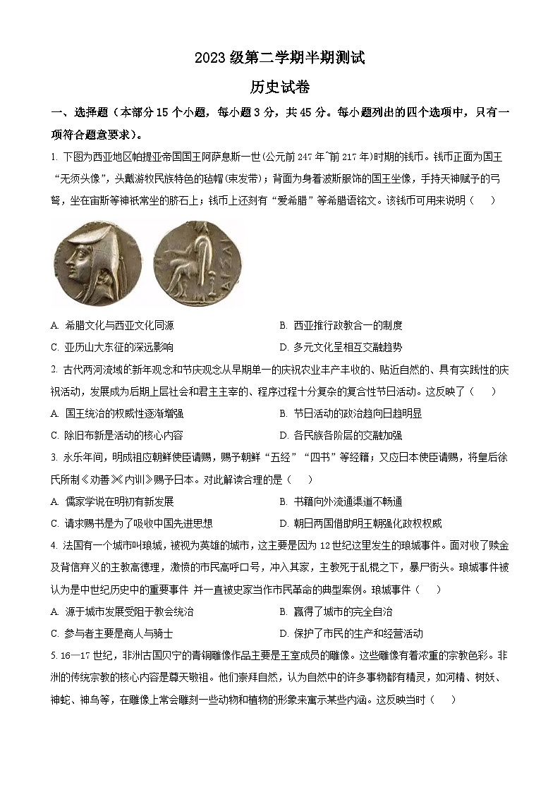 2024四川省仁寿一中北校区高一下学期5月期中考试历史含解析01