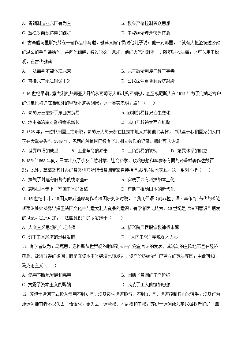 2024四川省仁寿一中北校区高一下学期5月期中考试历史含解析02