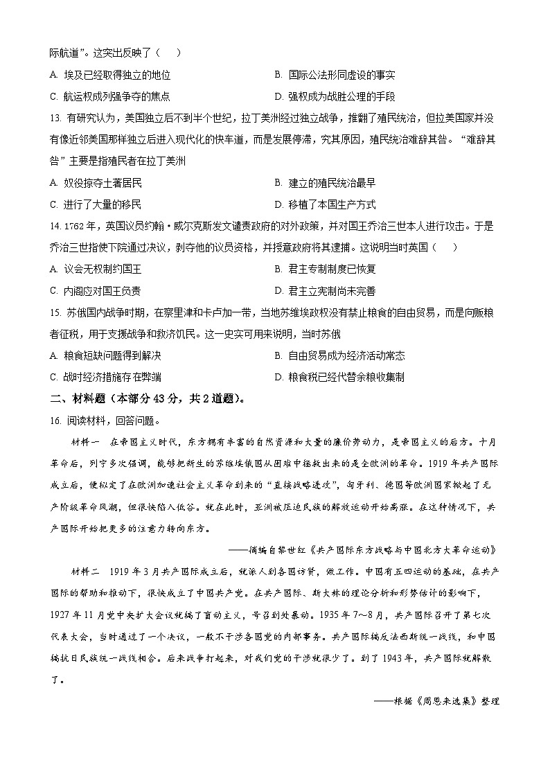 2024四川省仁寿一中北校区高一下学期5月期中考试历史含解析03