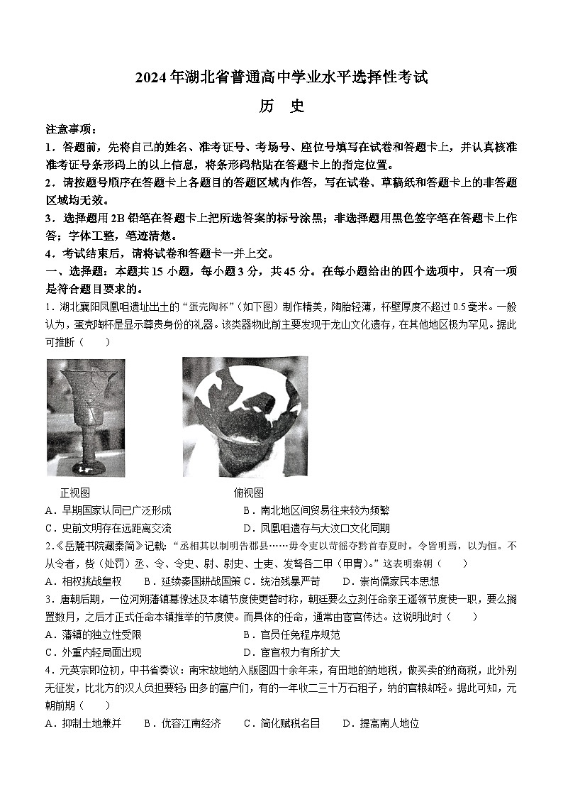 2024年湖北高考历史真题(无答案)01