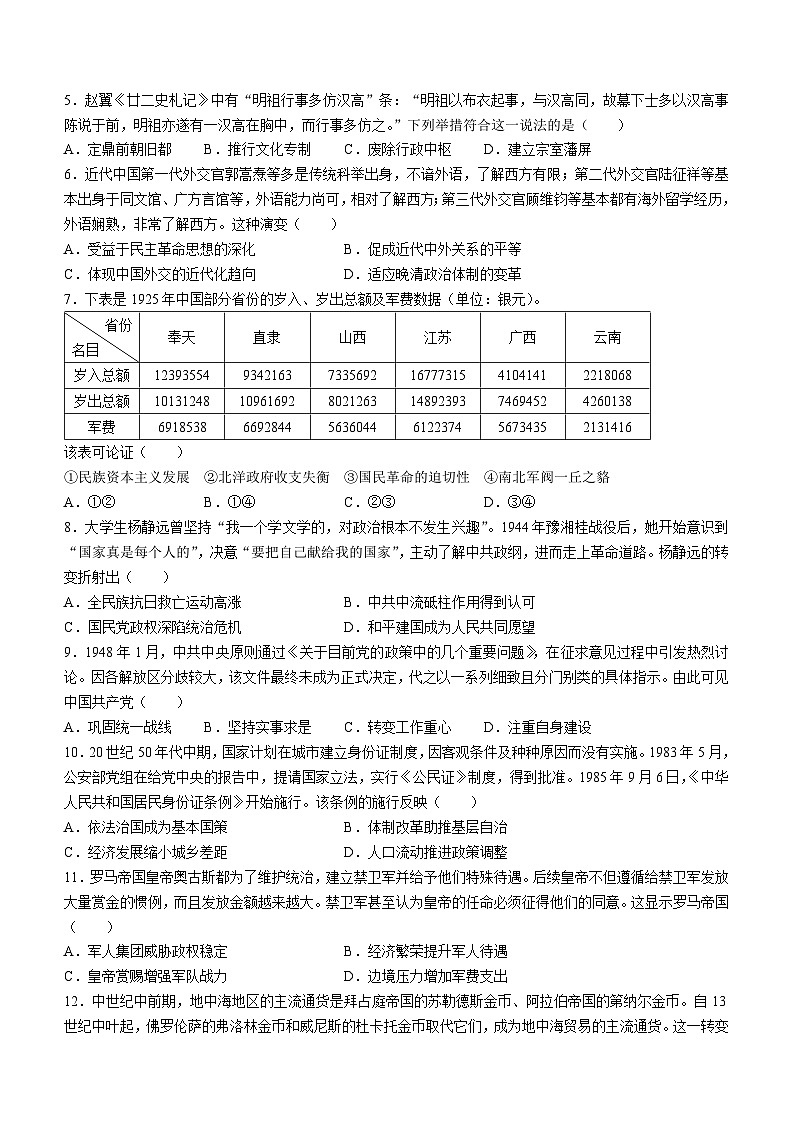 2024年湖北高考历史真题(无答案)02