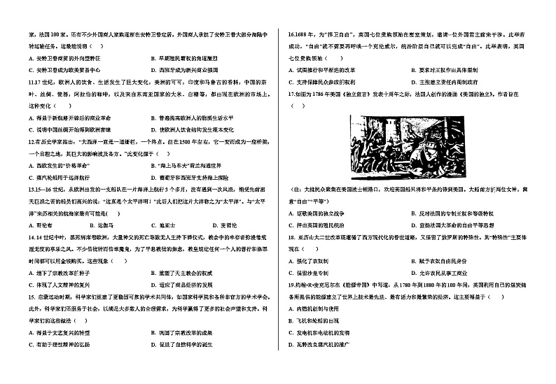 甘肃省武威第十八中学2023-2024学年高一下学期期中考试历史试题第2页