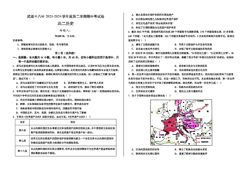 甘肃省武威市第十八中学2023-2024学年高二下学期期中考试历史试题01