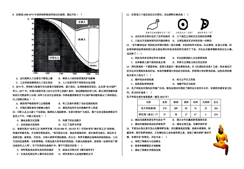 甘肃省武威市第十八中学2023-2024学年高二下学期期中考试历史试题02