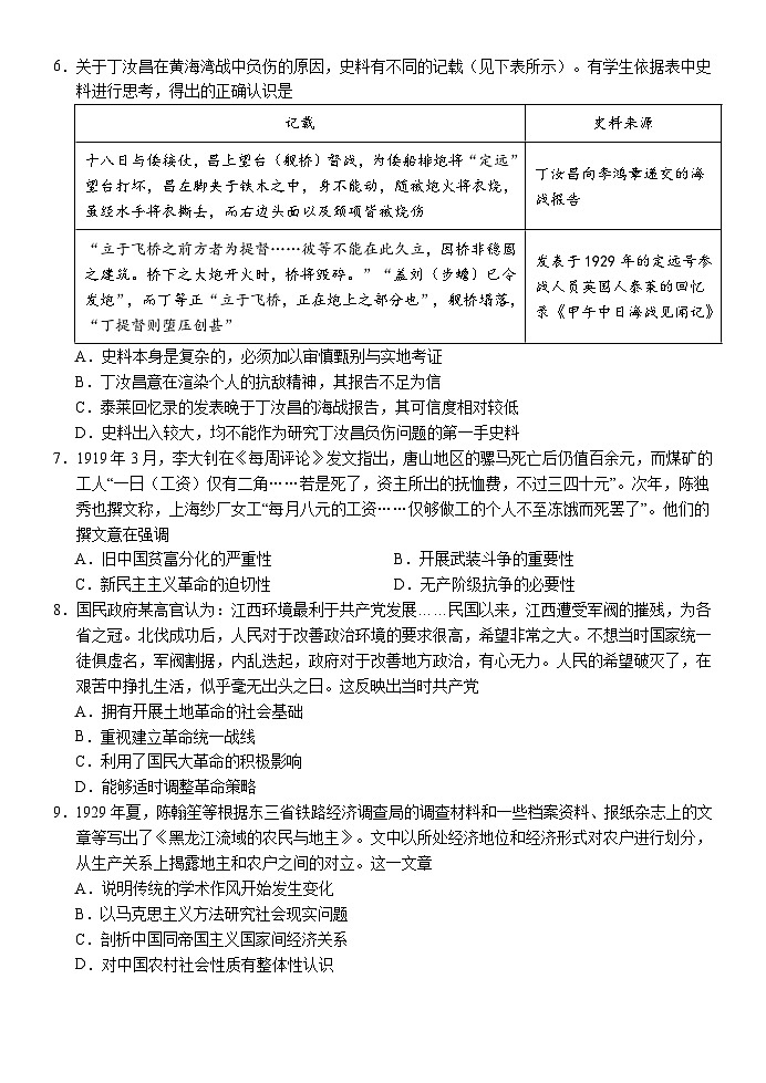 广西壮族自治区南宁市第三中学2023-2024学年高三上学期12月月考历史试题第2页