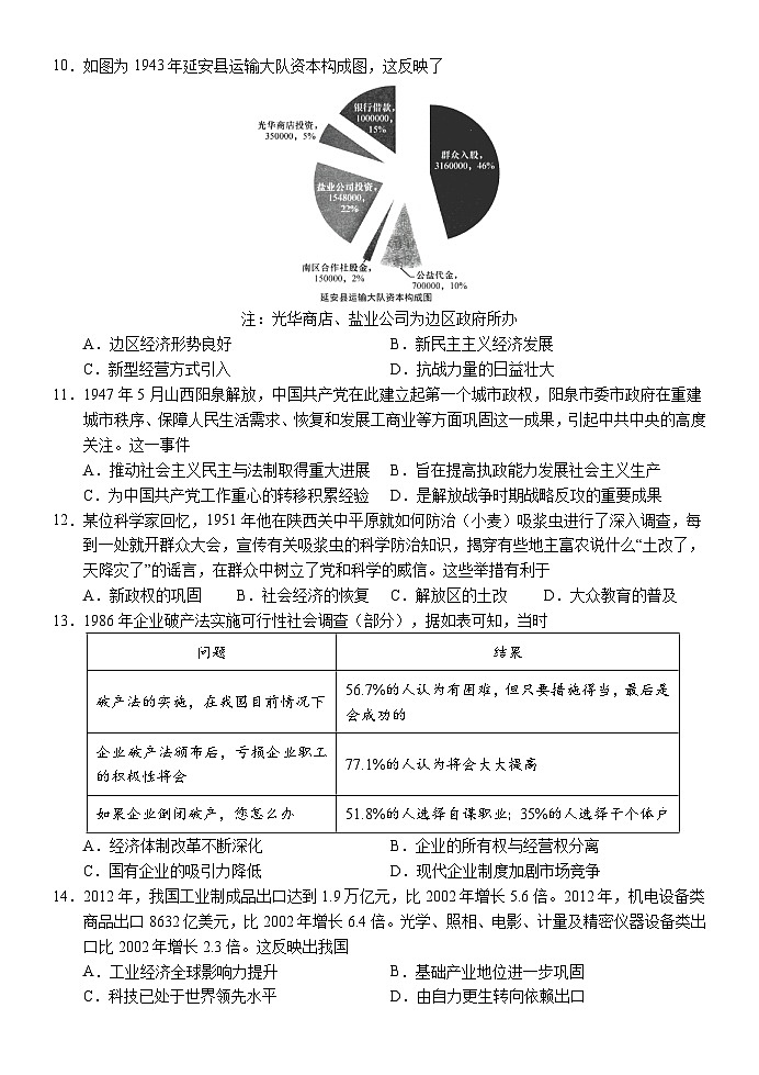 广西壮族自治区南宁市第三中学2023-2024学年高三上学期12月月考历史试题第3页