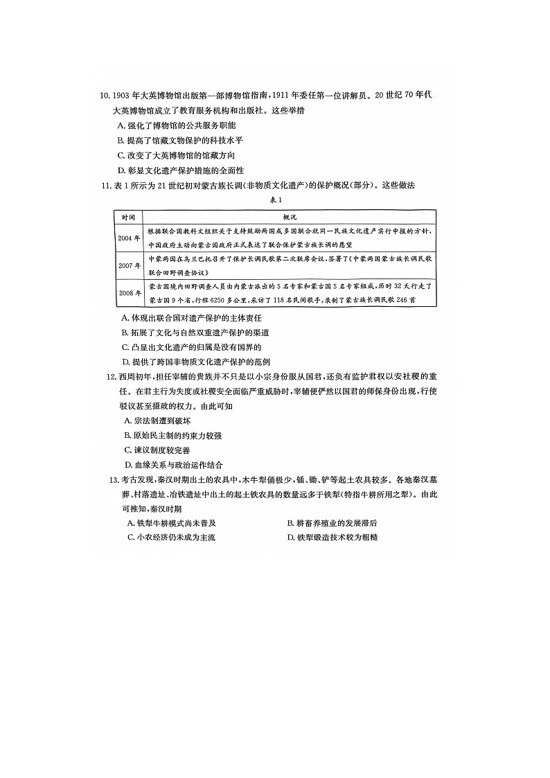 河北省秦皇岛市青龙满族自治县第一中学2023-2024学年高二下学期六月联考历史试题第3页