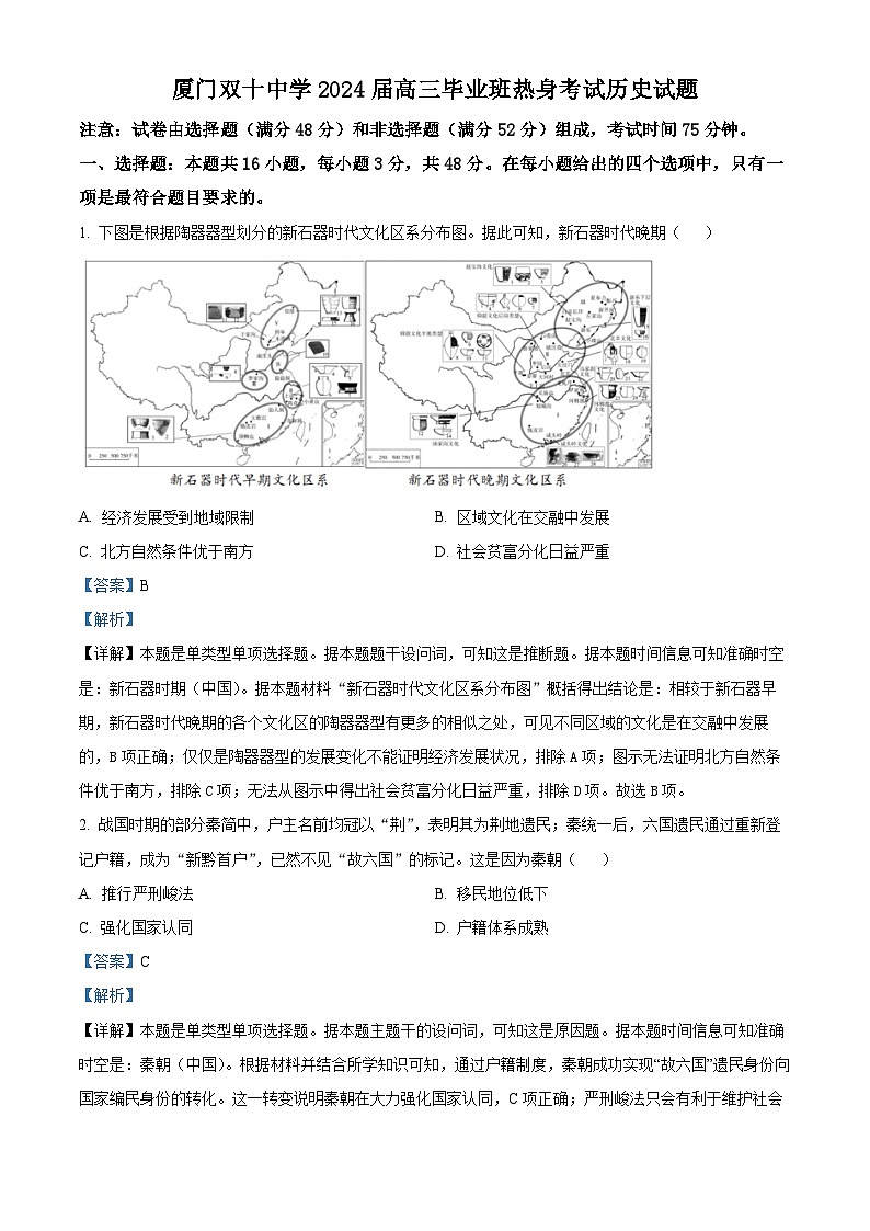厦门双十中学2024届高三热身试卷历史试题（解析版）第1页