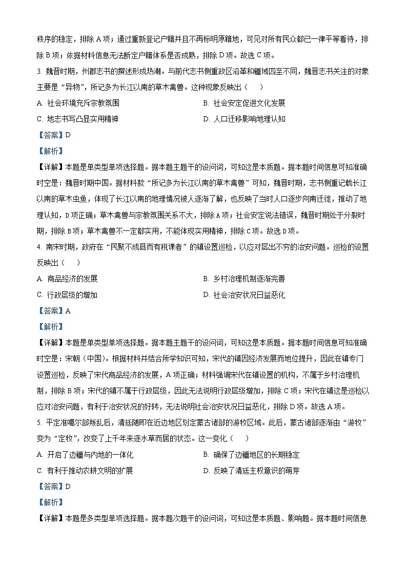 厦门双十中学2024届高三热身试卷历史试题（解析版）第2页