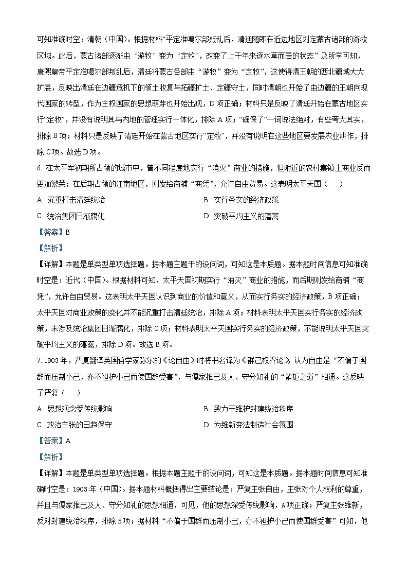 厦门双十中学2024届高三热身试卷历史试题（解析版）第3页