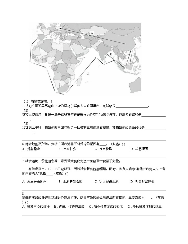 【高考真题】2024年普通高中学业水平等级性考试历史试卷（上海卷）02