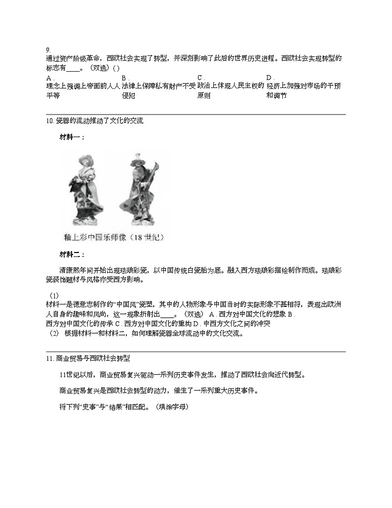 【高考真题】2024年普通高中学业水平等级性考试历史试卷（上海卷）03