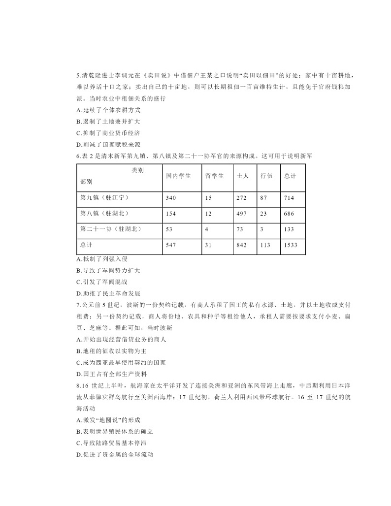 【历史】2024新高考II卷高考真题历史试卷及答案02