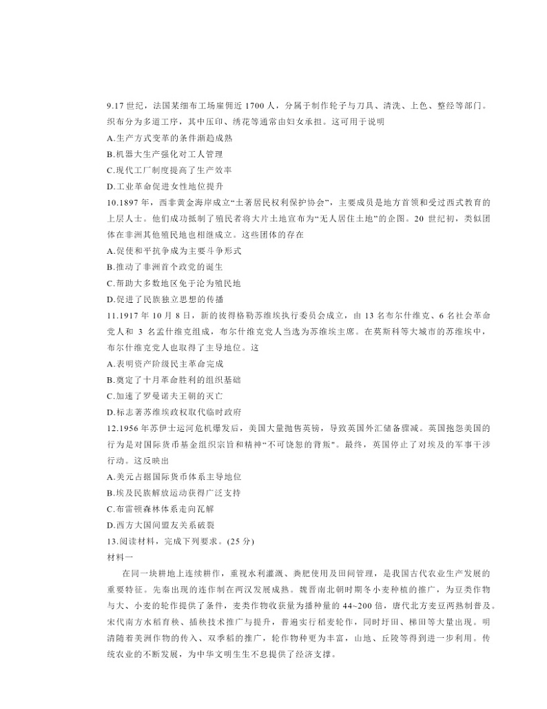 【历史】2024新高考II卷高考真题历史试卷及答案03