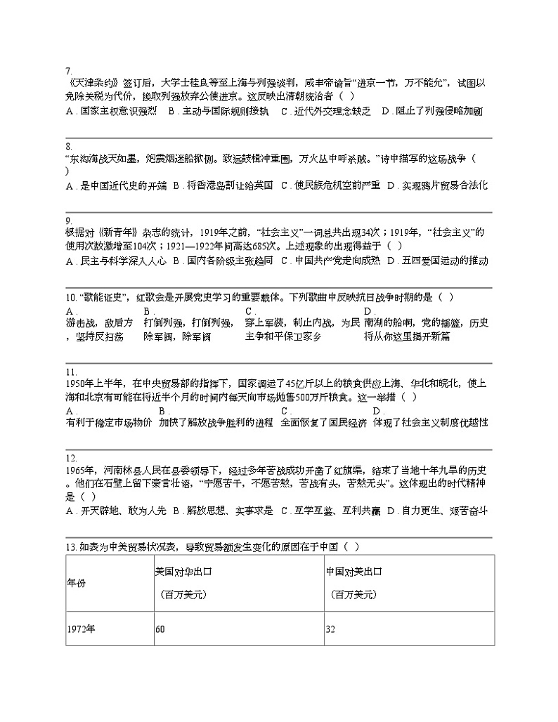【历史】山东省淄博市2023-2024学年高一上学期历史期末试卷03