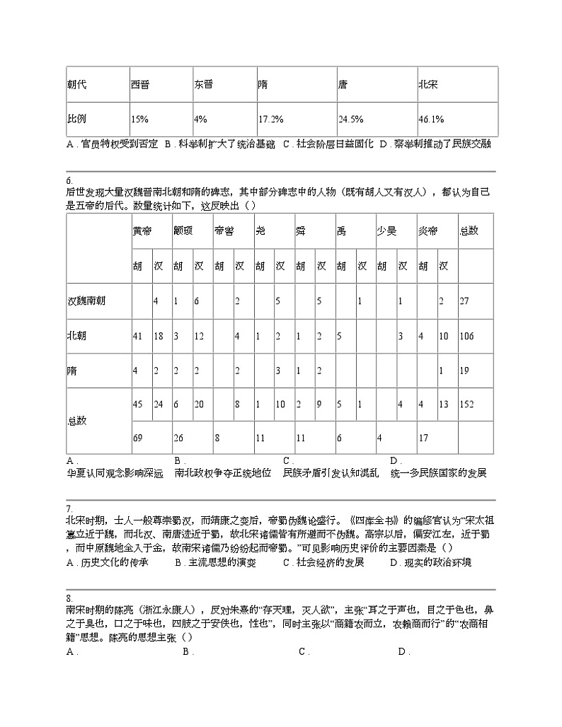 【历史】山西省吕梁市2022-2023学年高二下学期历史期末试卷第2页