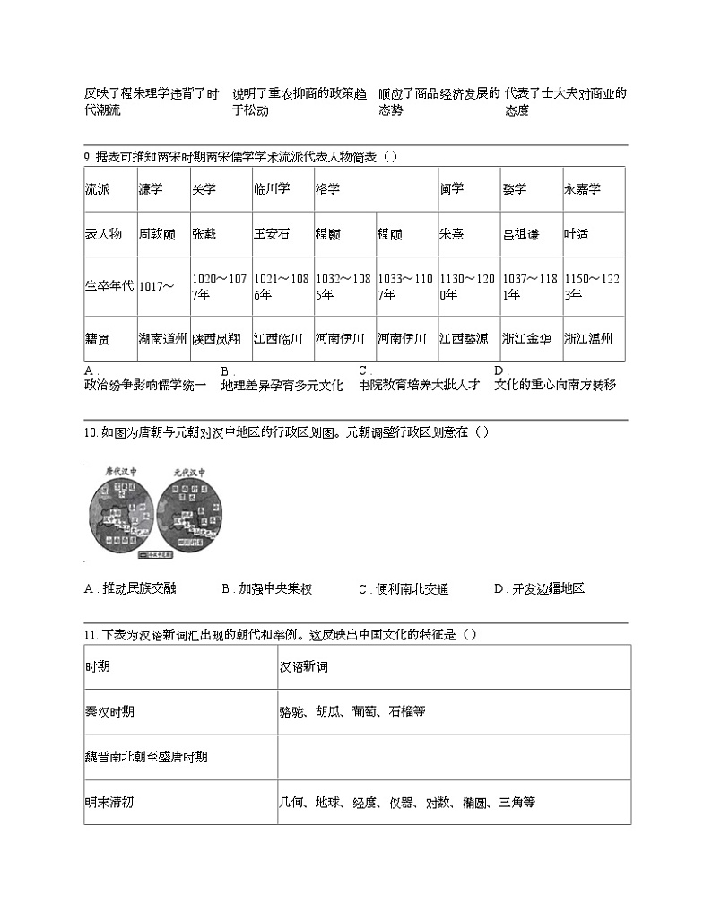 【历史】山西省吕梁市2022-2023学年高二下学期历史期末试卷第3页