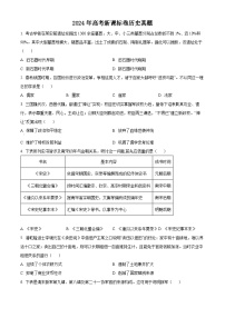 2024年高考真题：高考新课标卷历史试卷（原卷版）