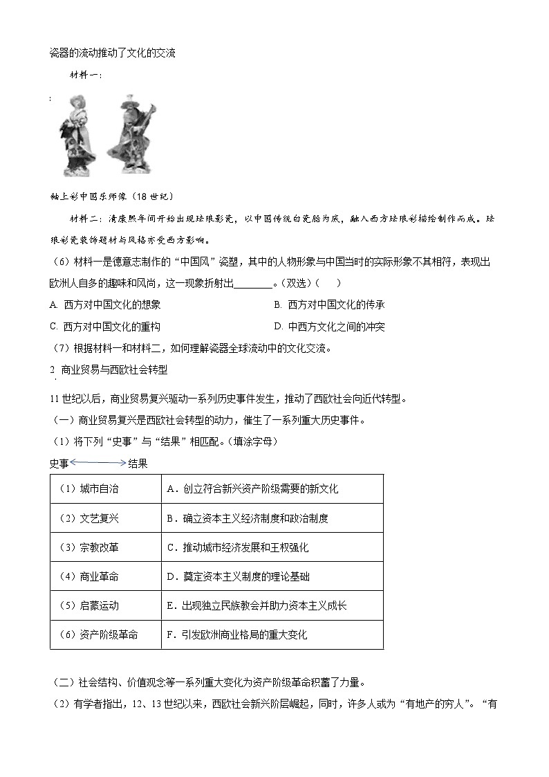 2024年高考真题：上海高考历史试卷（网络回忆版）（原卷版）02