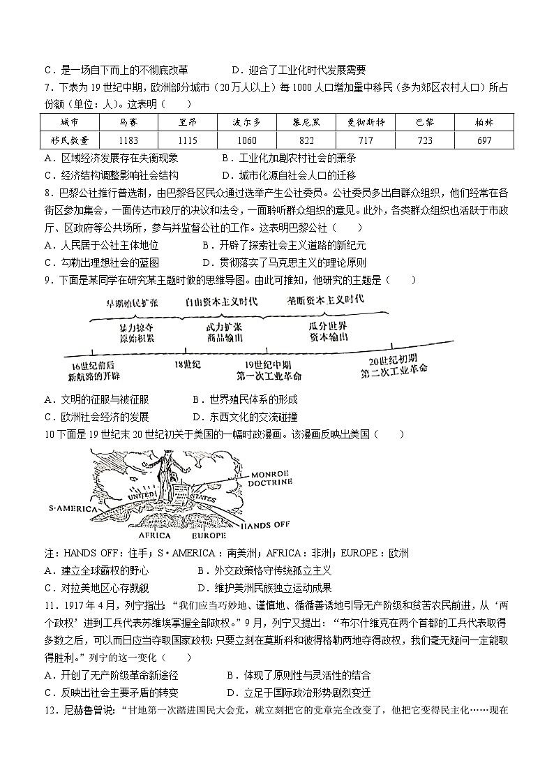河南省九师联盟2023-2024学年高一下学期6月份质量检测历史试卷（含答案）02