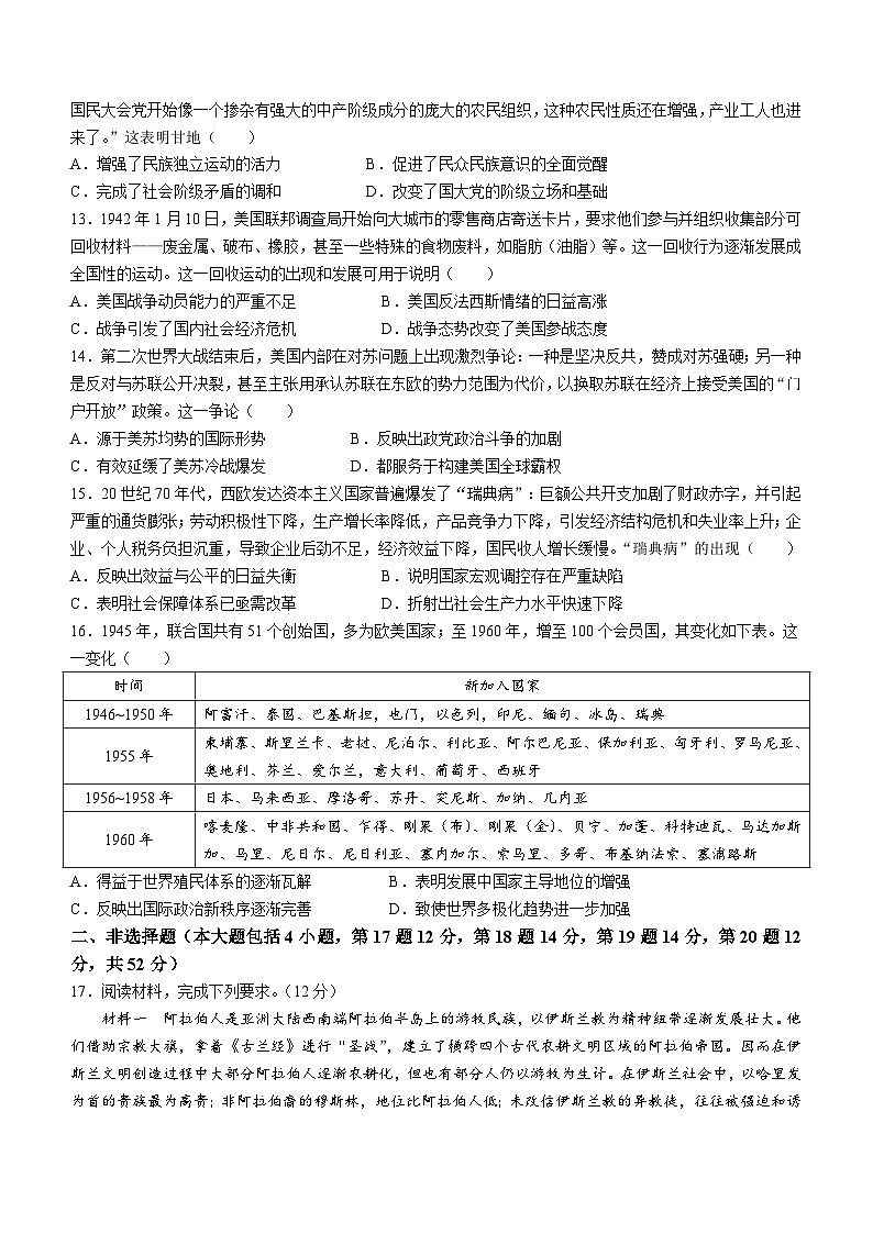 河南省九师联盟2023-2024学年高一下学期6月份质量检测历史试卷（含答案）03