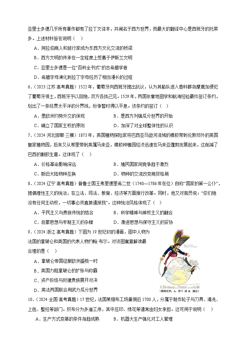 河南省许昌市建安区昌盛高级中学2023-2024学年高一下学期期末考试模拟历史试卷02