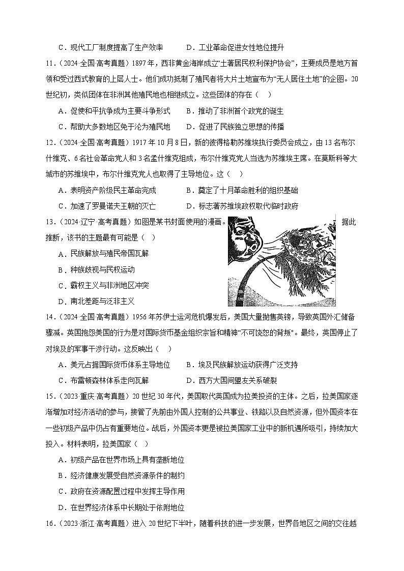 河南省许昌市建安区昌盛高级中学2023-2024学年高一下学期期末考试模拟历史试卷03
