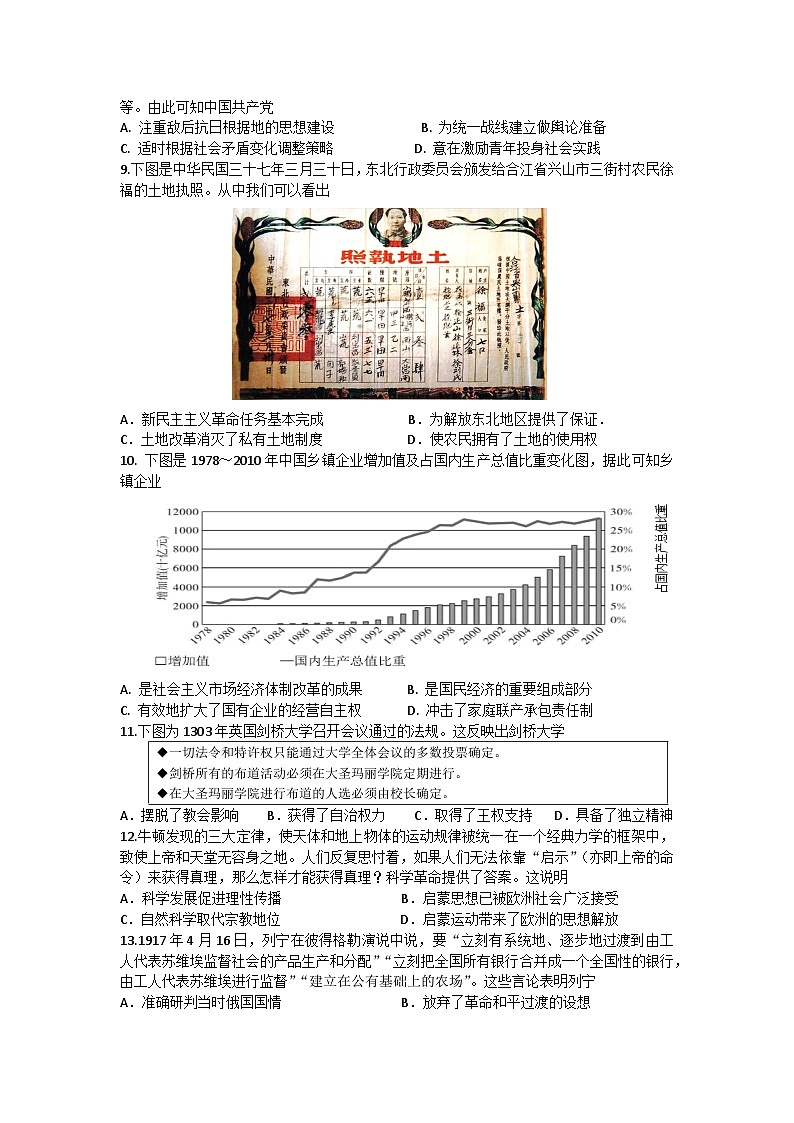 湖北省武汉市部分重点中学2023-2024学年高二下学期6月联考历史试卷第2页