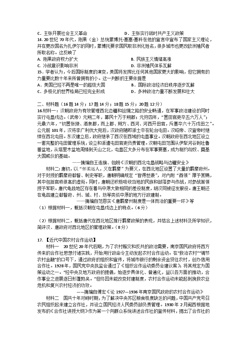 湖北省武汉市部分重点中学2023-2024学年高二下学期6月联考历史试卷第3页
