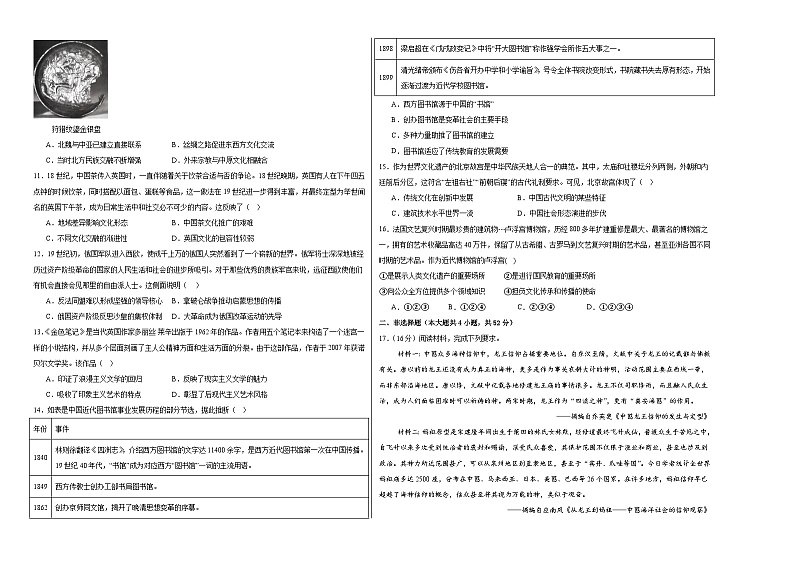 江西省广丰中学2023-2024学年高二下学期6月月考历史试卷第2页