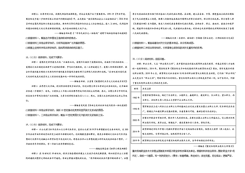 江西省广丰中学2023-2024学年高二下学期6月月考历史试卷第3页